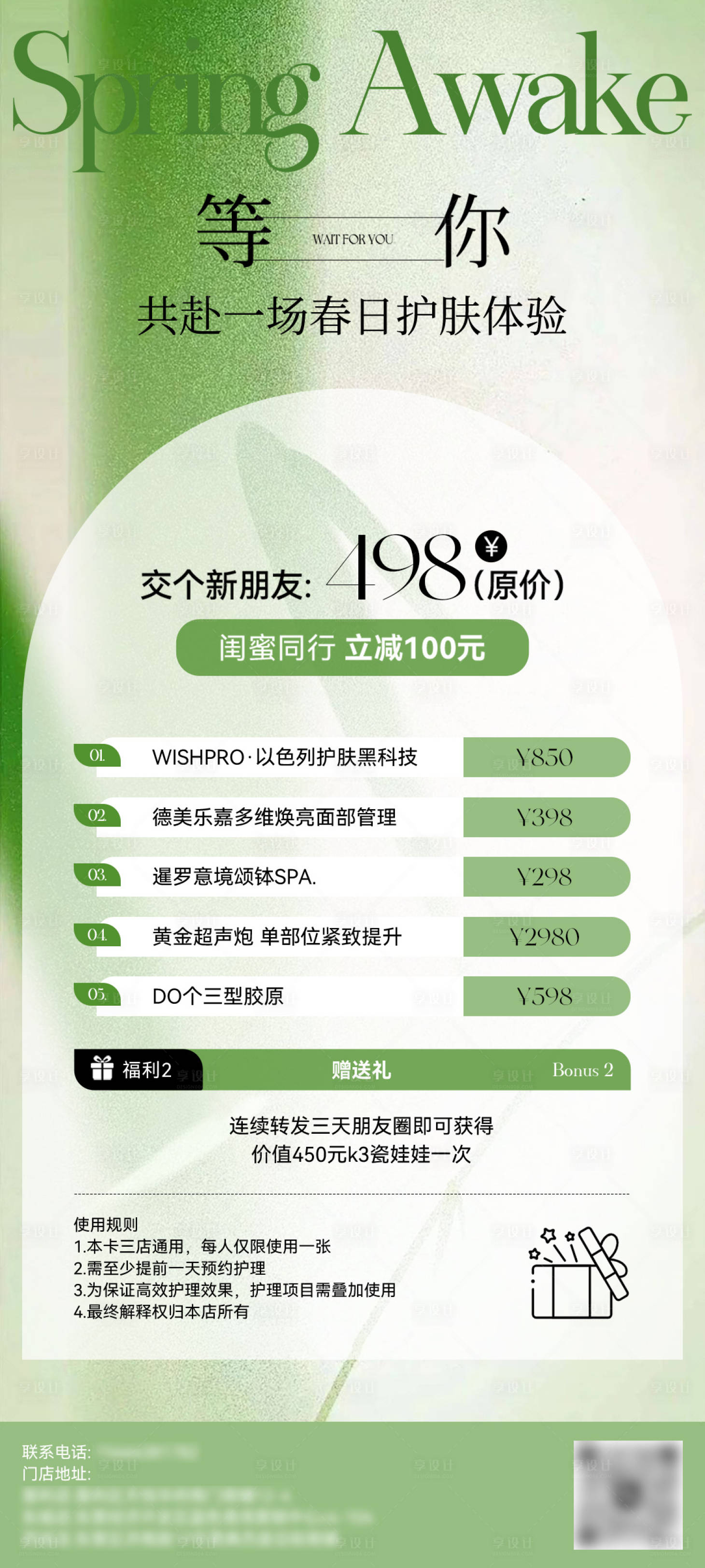 源文件下载【享设计】搜索编号：75240028690031837【皮肤管理海报】