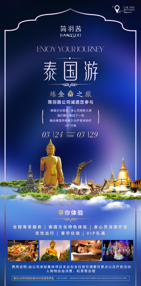 源文件下载【享设计】搜索编号：39420029008032806【微商朋友圈旅游邀请函】
