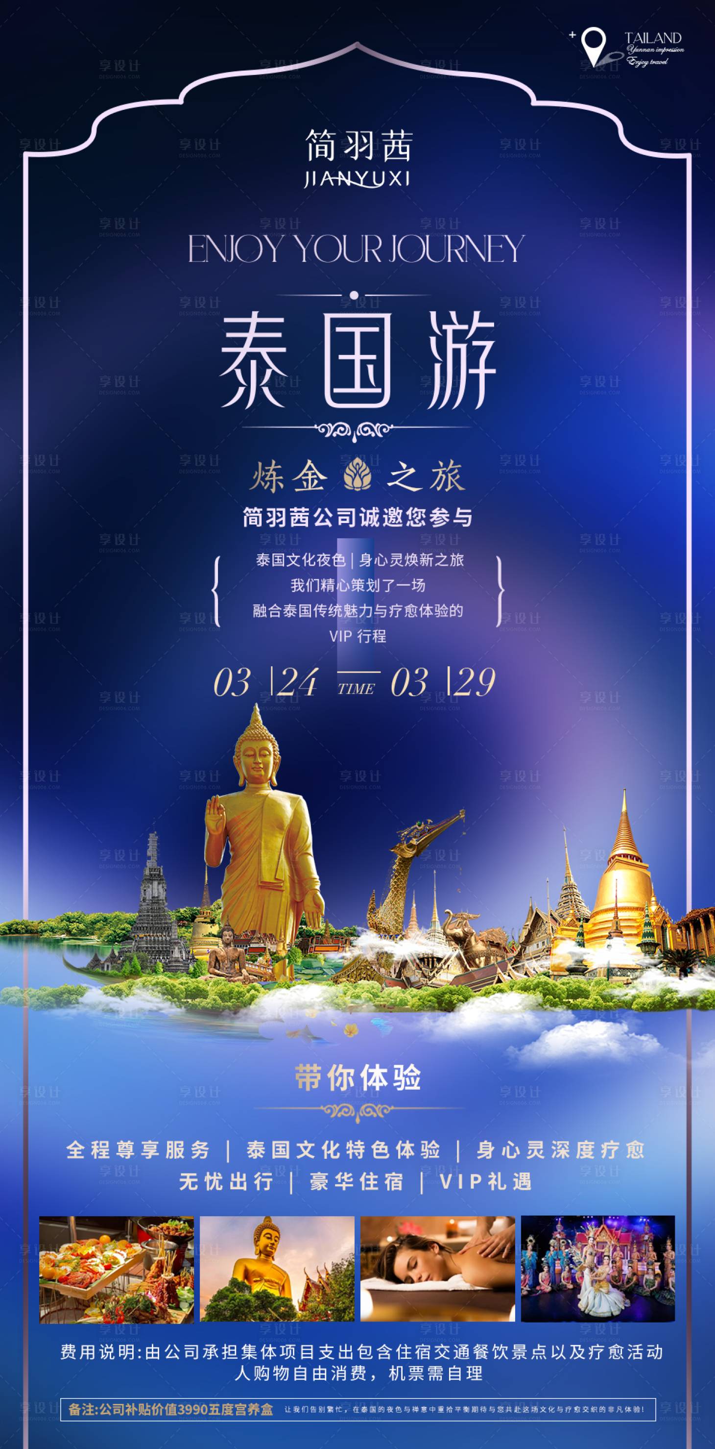 源文件下载【享设计】搜索编号：39420029008032806【微商朋友圈旅游邀请函】