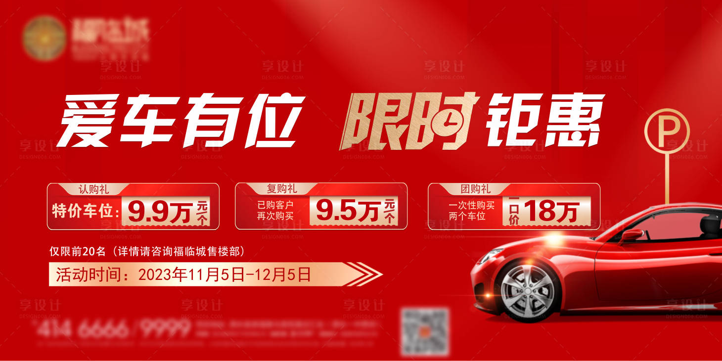 源文件下載【享設計】搜索編號：55190028783385057【車位背景板】