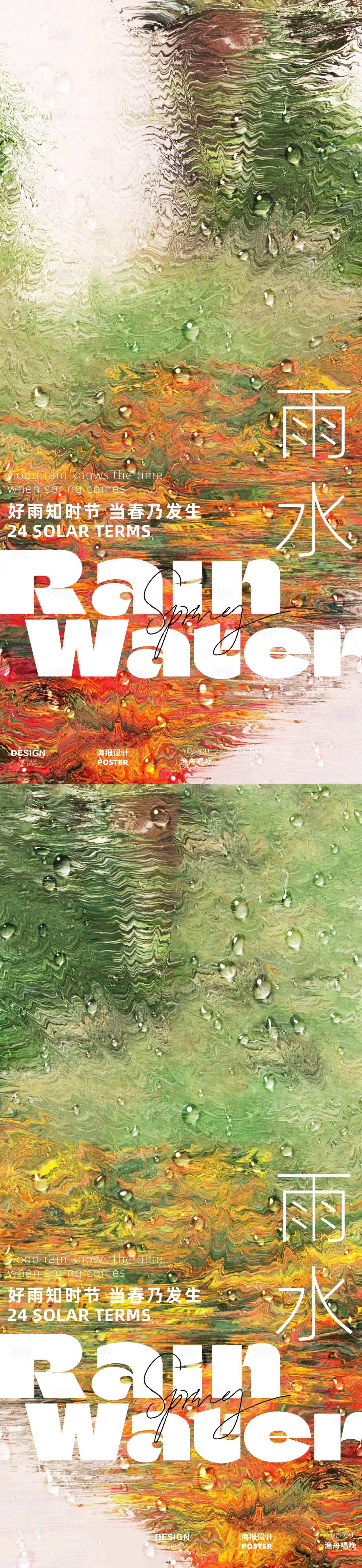 源文件下载【享设计】搜索编号：64050028749065578【雨水油画海报】