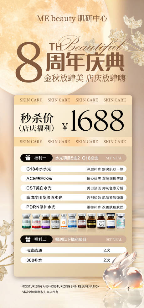 源文件下載【享設計】搜索編號：40830029010694721【中秋美業活動卡項海報】