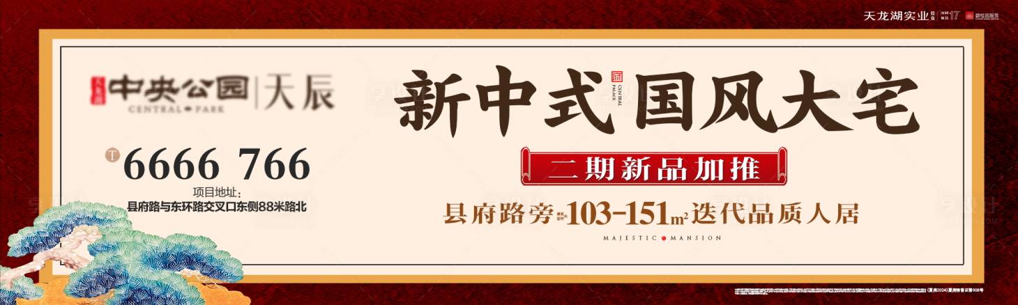 源文件下載【中式地產戶外大牌】編號：35060028591309458