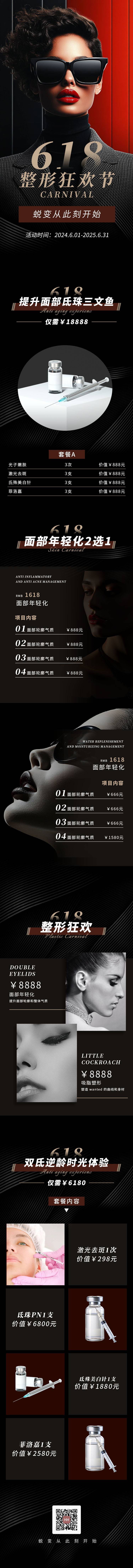 源文件下載【享設計】搜索編號：43820028908833969【618整形美容活動促銷詳情頁】