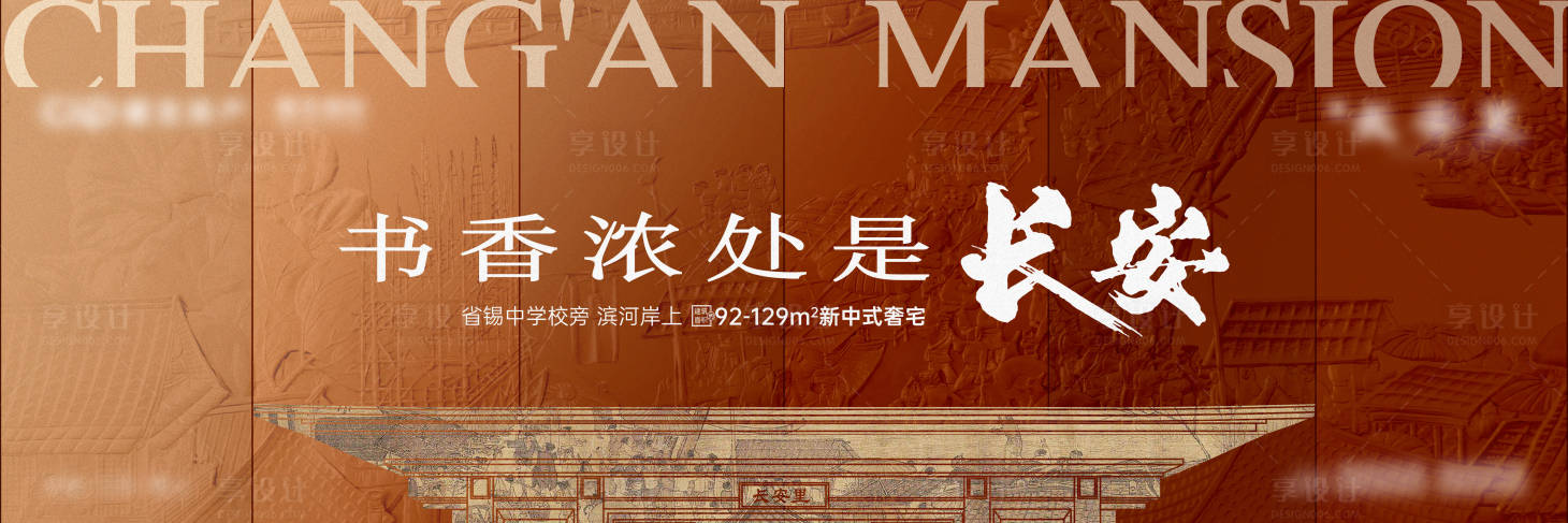 源文件下载【享设计】搜索编号：13400028922108157【学府中式活动主画面】