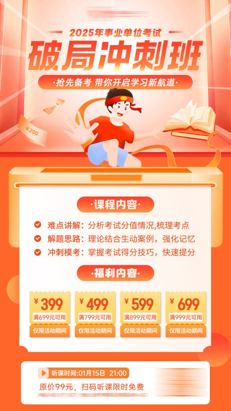 源文件下载【扁平风教育破局冲刺班手机海报】编号：86700028935364560
