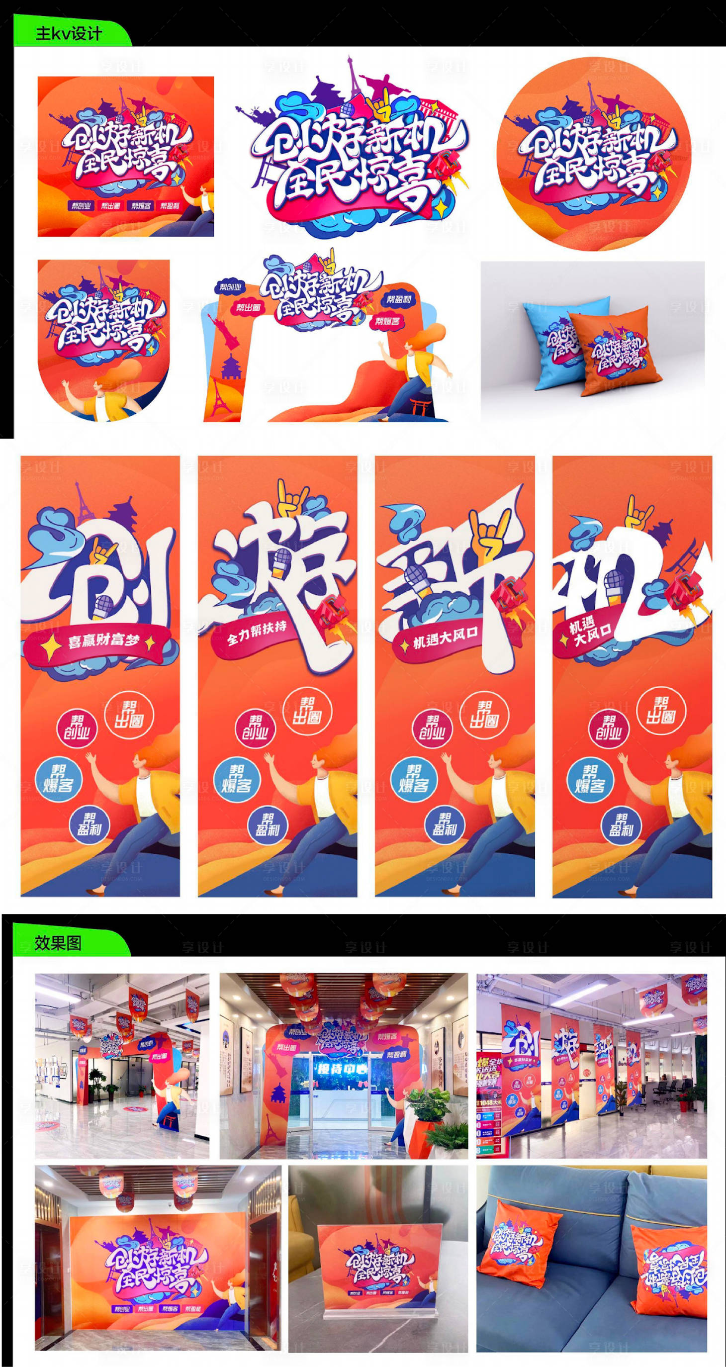 源文件下载【享设计】搜索编号：79650028758408037【企业活动kv系列物料设计】