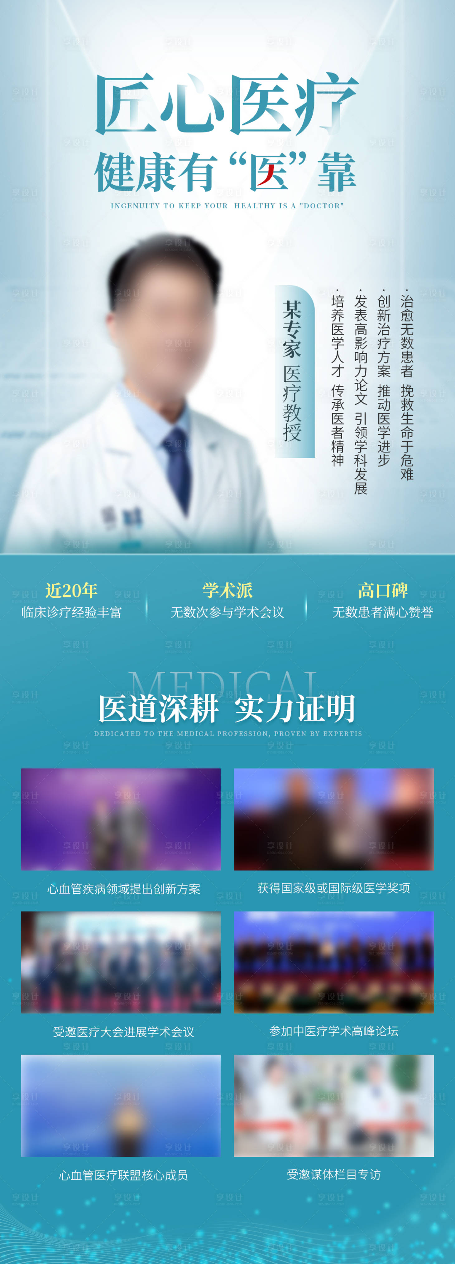 源文件下载【享设计】搜索编号：29530029012287065【青色专家人物宣传图】