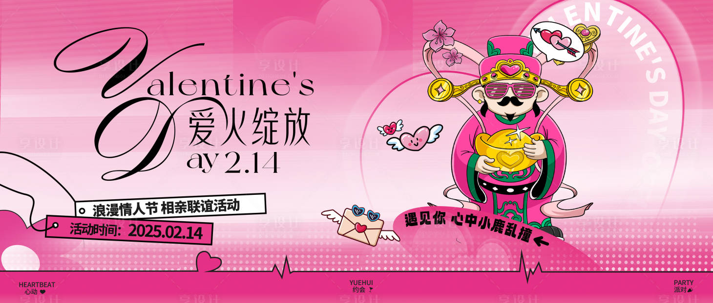源文件下載【享設(shè)計(jì)】搜索編號(hào)：35790028629106404【情人節(jié)】