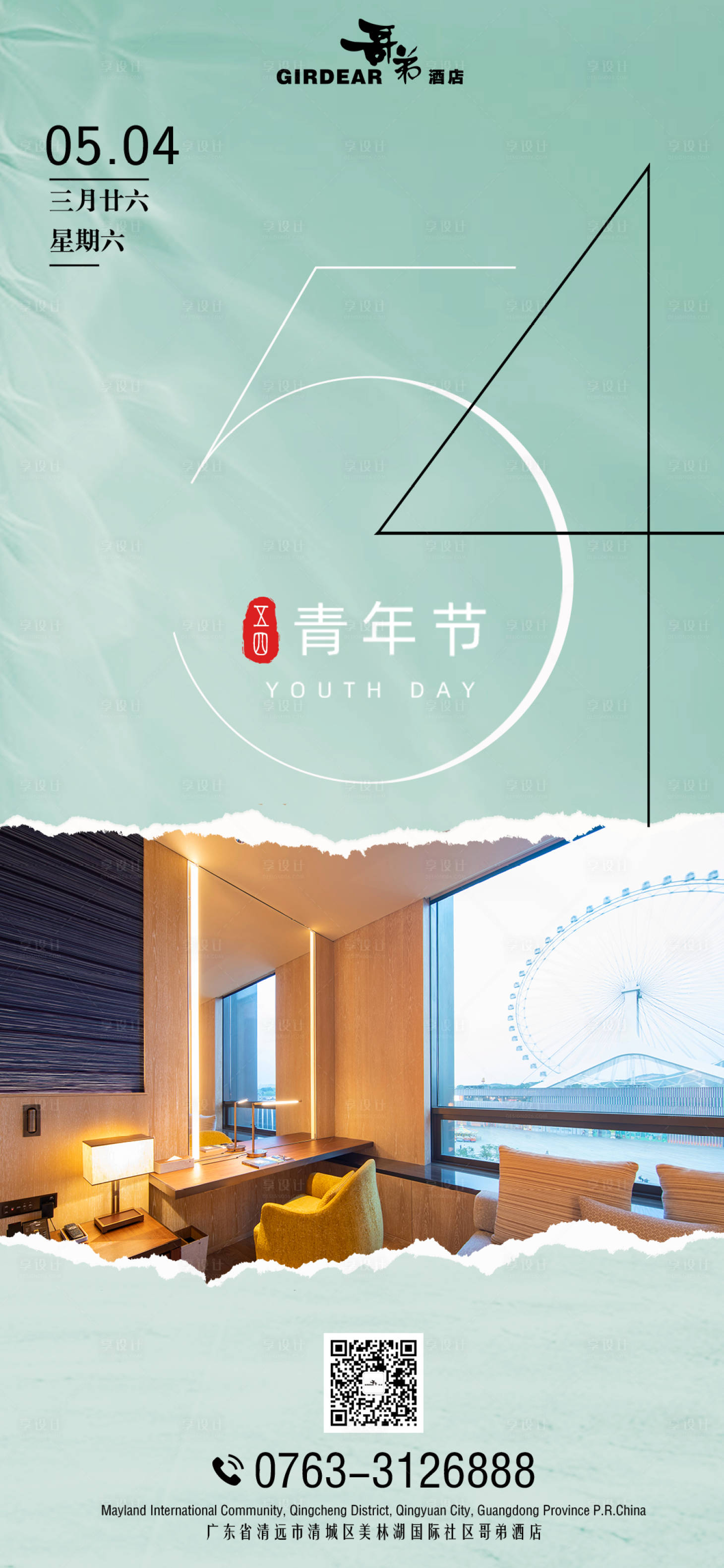 源文件下載【享設計】搜索編號：90020028797103931【青年節宣傳海報】