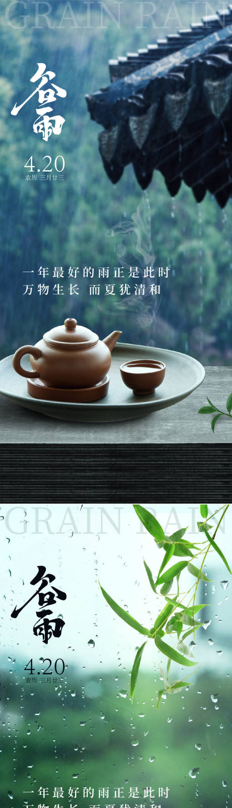 源文件下载【雨水谷雨海报】编号：76540029014385355