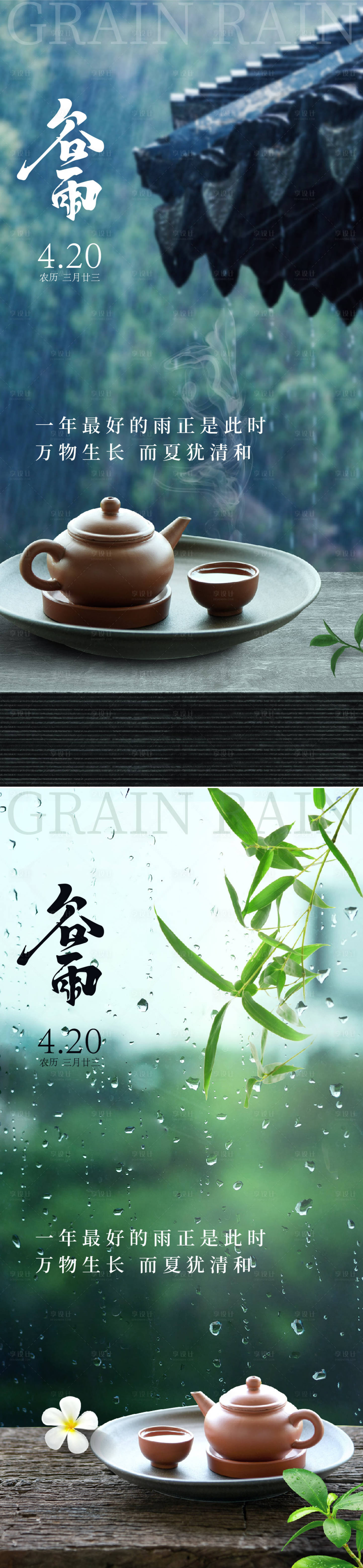 源文件下載【享設計】搜索編號：76540029014385355【雨水谷雨海報】