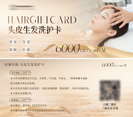 源文件下载【头皮洗护卡】编号：54990028664563681