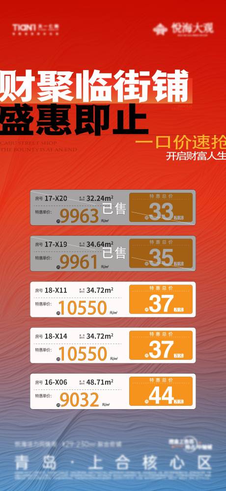 源文件下载【享设计】搜索编号：73300028878699163【地产一口价特价房海报】