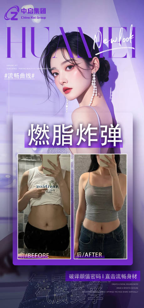 源文件下載【享設計】搜索編號：28750028822558647【減肥產品對比圖】