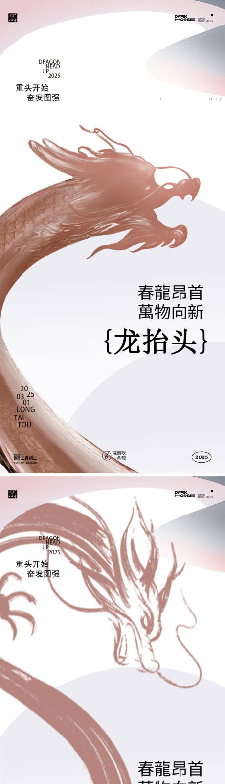 源文件下载【龙抬头海报】编号：18850028835676215