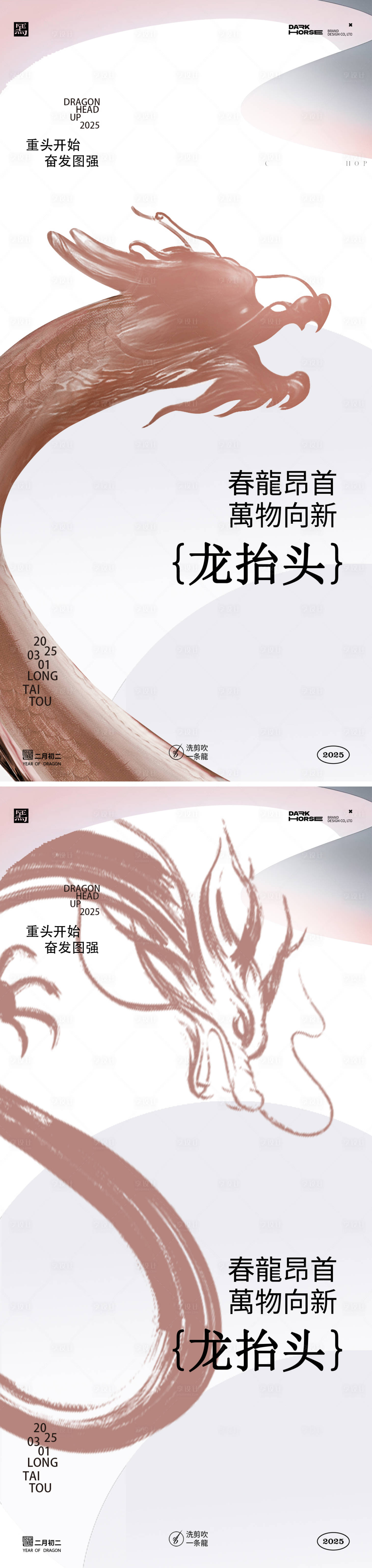 源文件下载【龙抬头海报】编号：18850028835676215