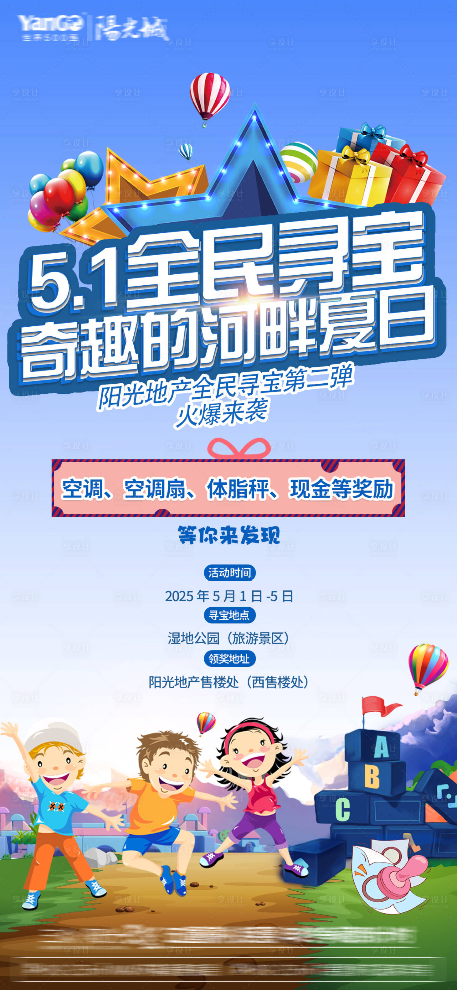 源文件下載【尋寶活動卡通宣傳海報】編號：36080028715025216