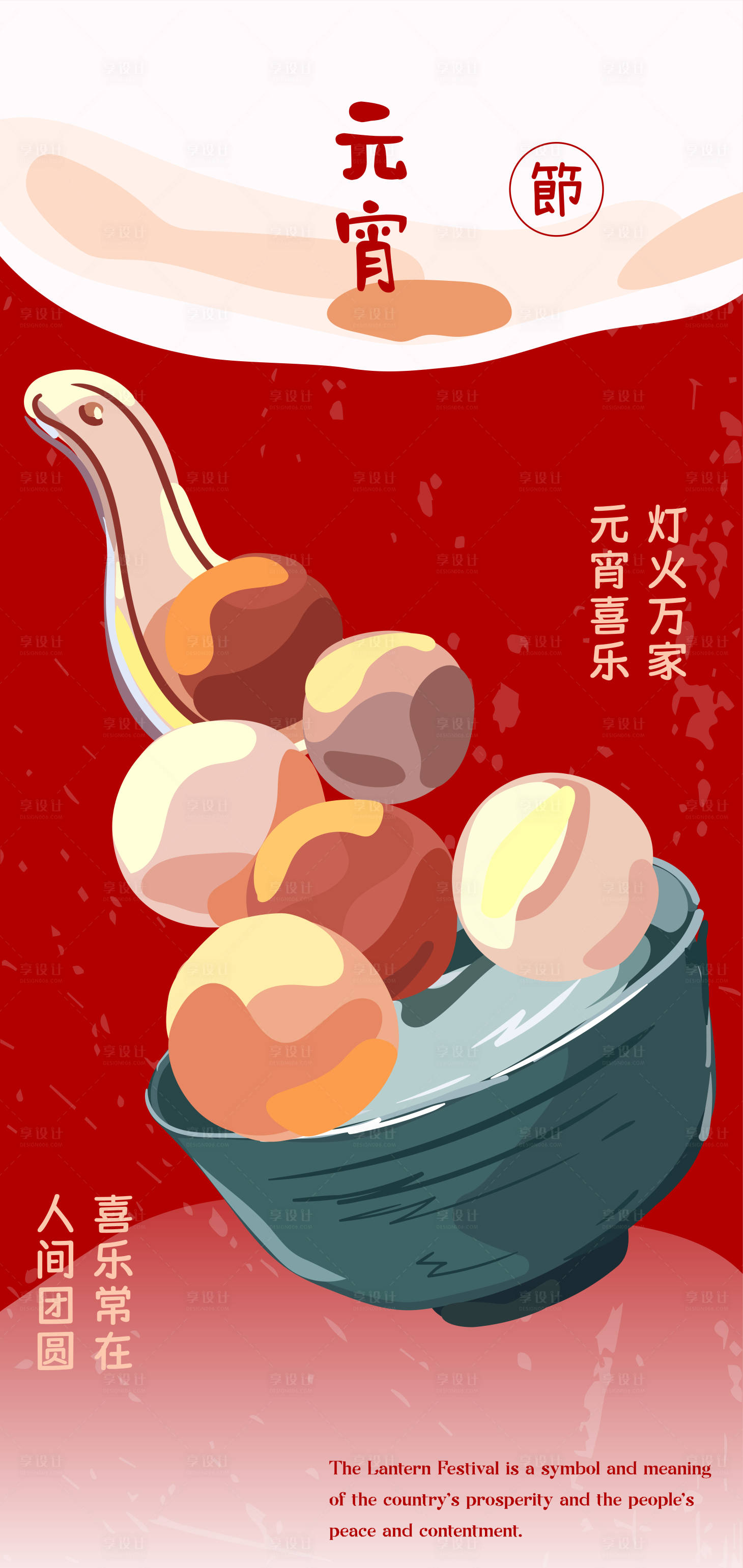 源文件下載【享設(shè)計】搜索編號：88800028615405919【元宵節(jié)海報】