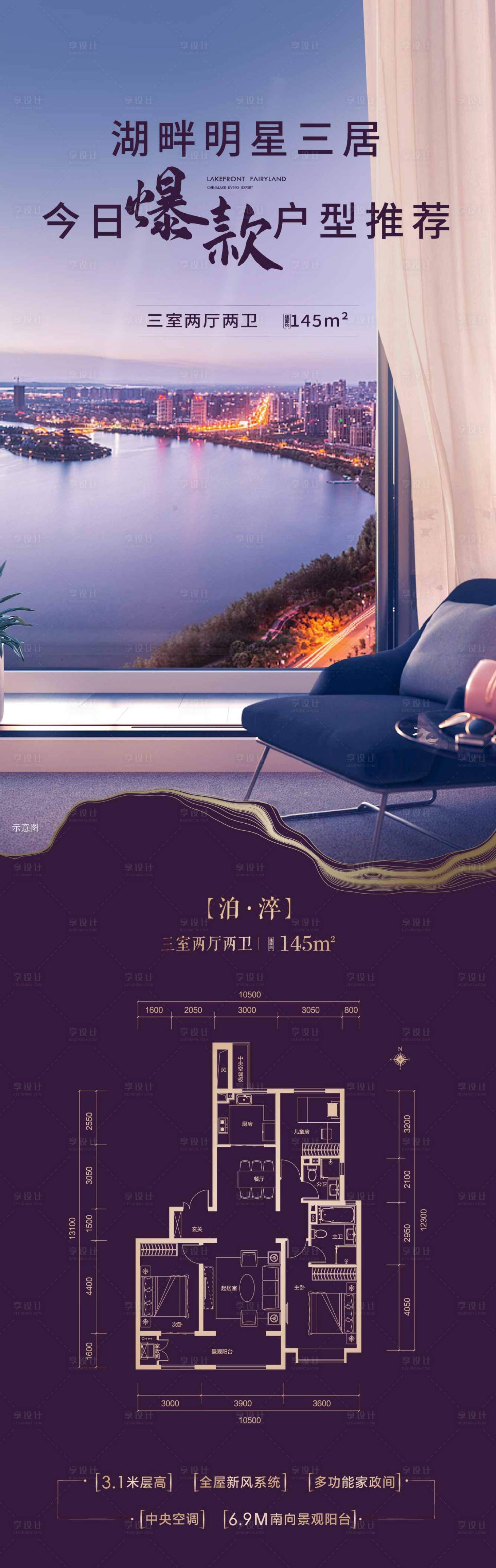 源文件下載【享設(shè)計(jì)】搜索編號(hào)：27390028798802469【湖景戶型圖長(zhǎng)圖】