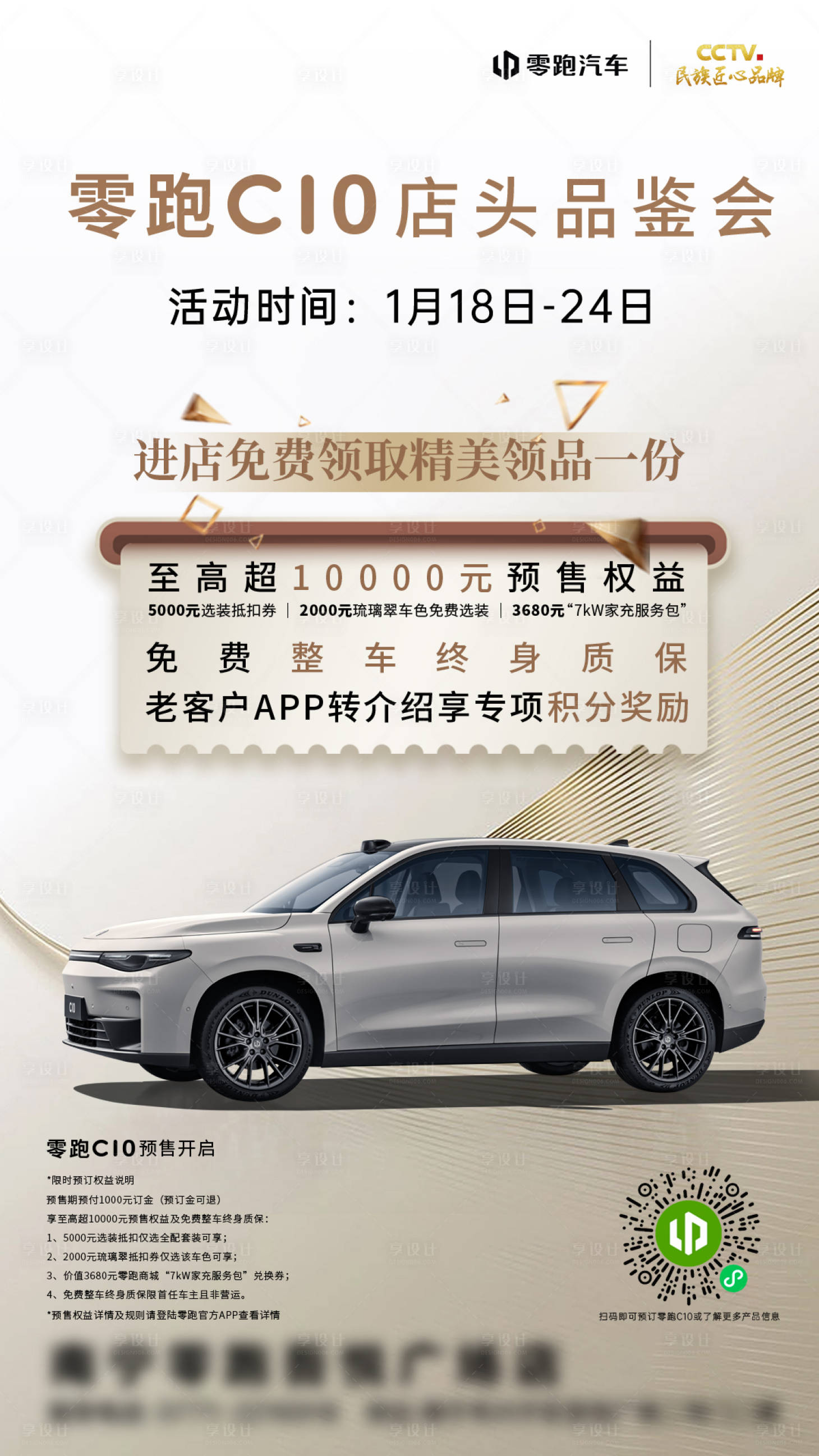 源文件下載【享設計】搜索編號：53360028976825540【品鑒會活動海報】