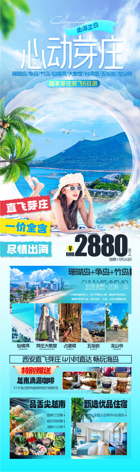 心动芽庄