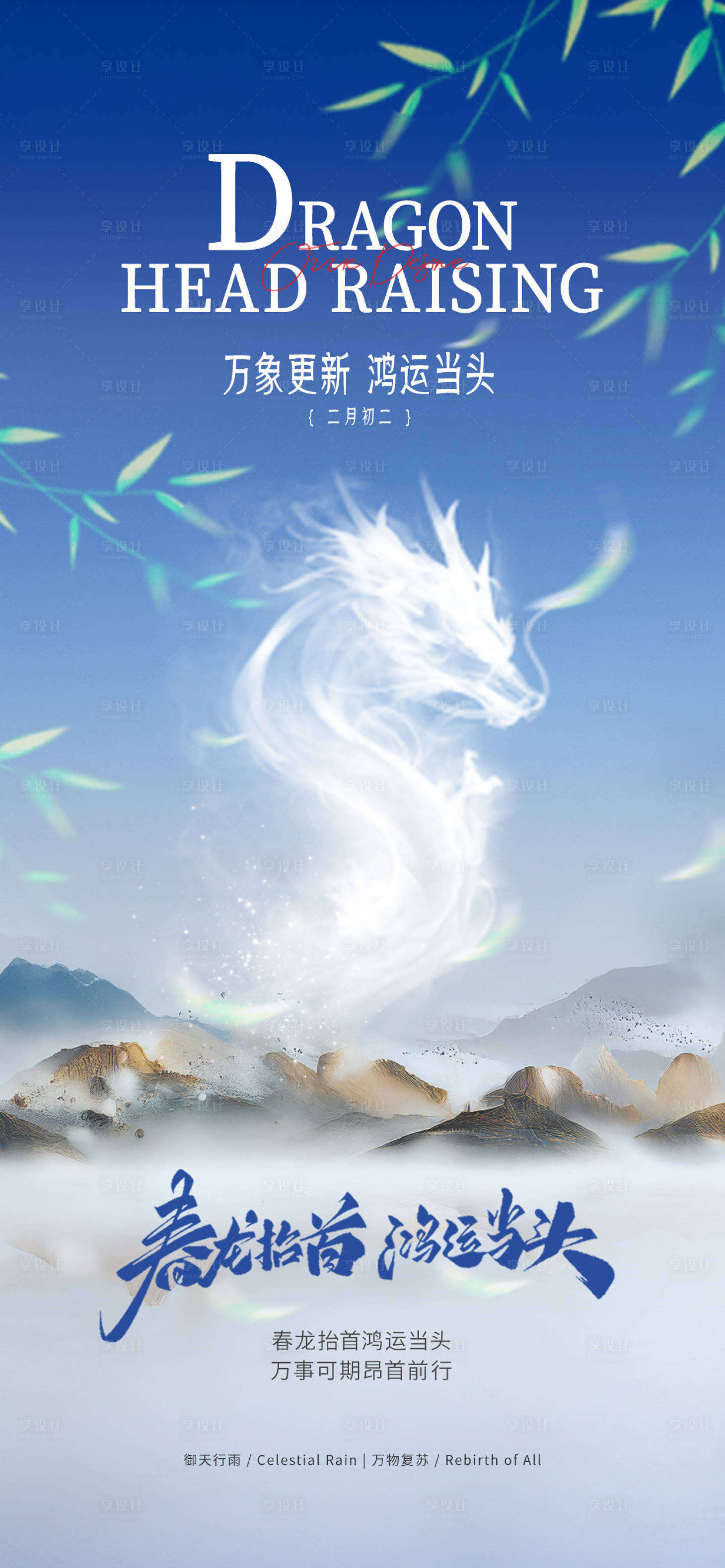 源文件下载【享设计】搜索编号：58330029002469510【二月二龙抬头节日海报】