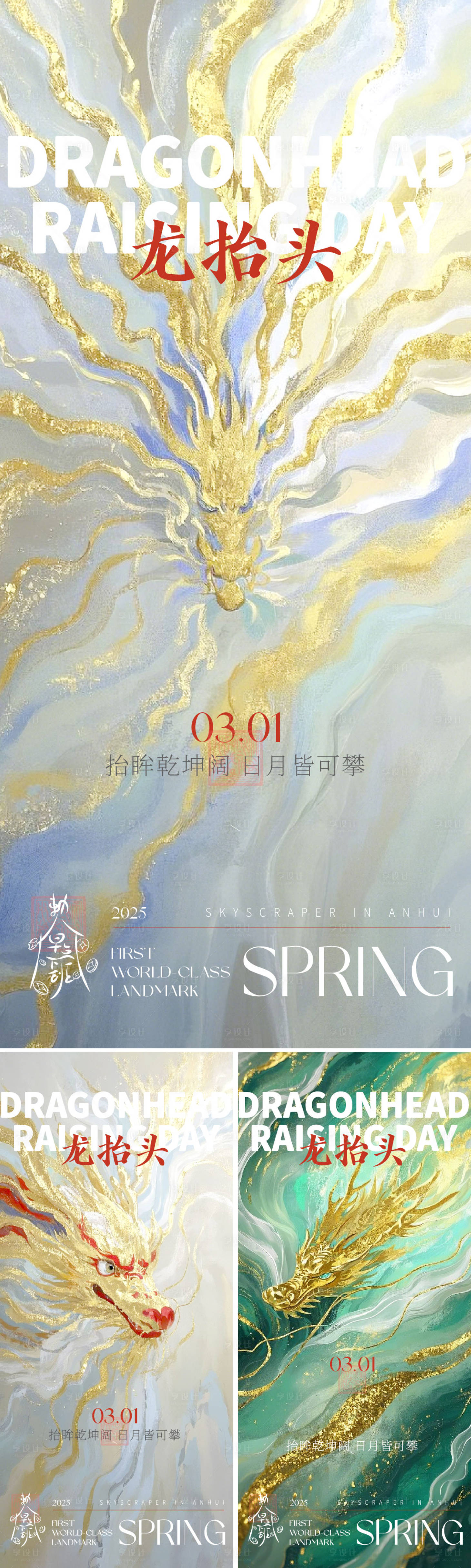 源文件下載【享設(shè)計(jì)】搜索編號：73830028900919570【二月二龍?zhí)ь^系列海報(bào)】