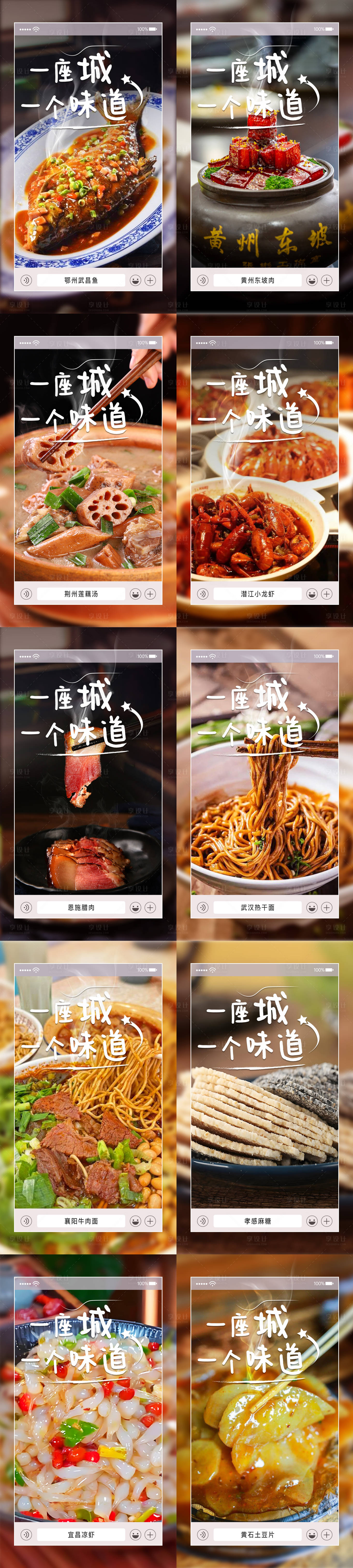 源文件下載【享設計】搜索編號：83950029031465349【湖北特色美食海報系列】