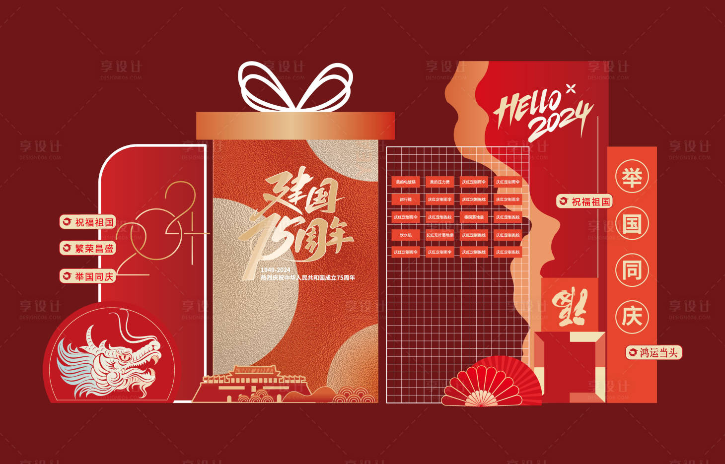 源文件下载【享设计】搜索编号：19140028867936723【国庆节75周年美陈】