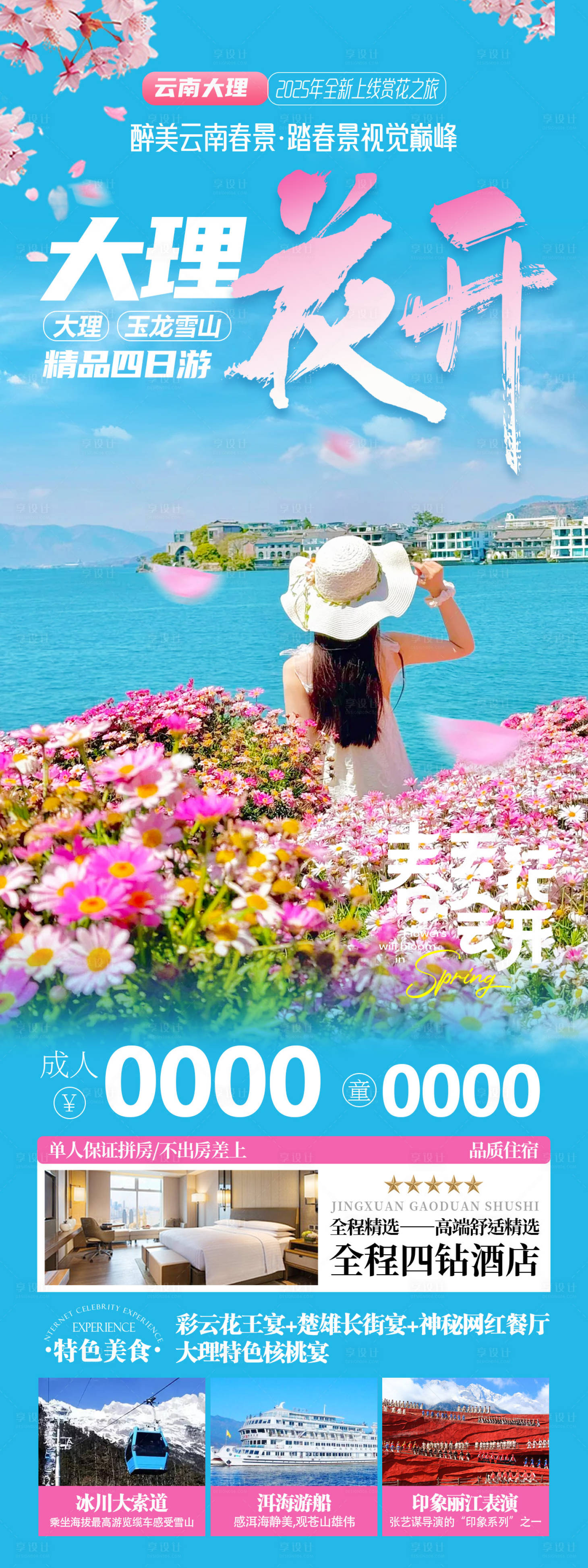源文件下載【大理花開】編號：91240028785791597