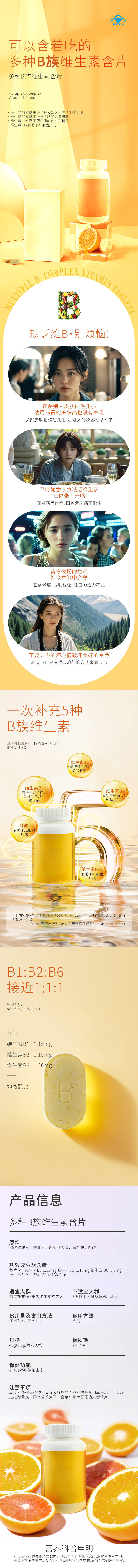 源文件下载【享设计】搜索编号：54890028755464285【维生素保健品电商详情】