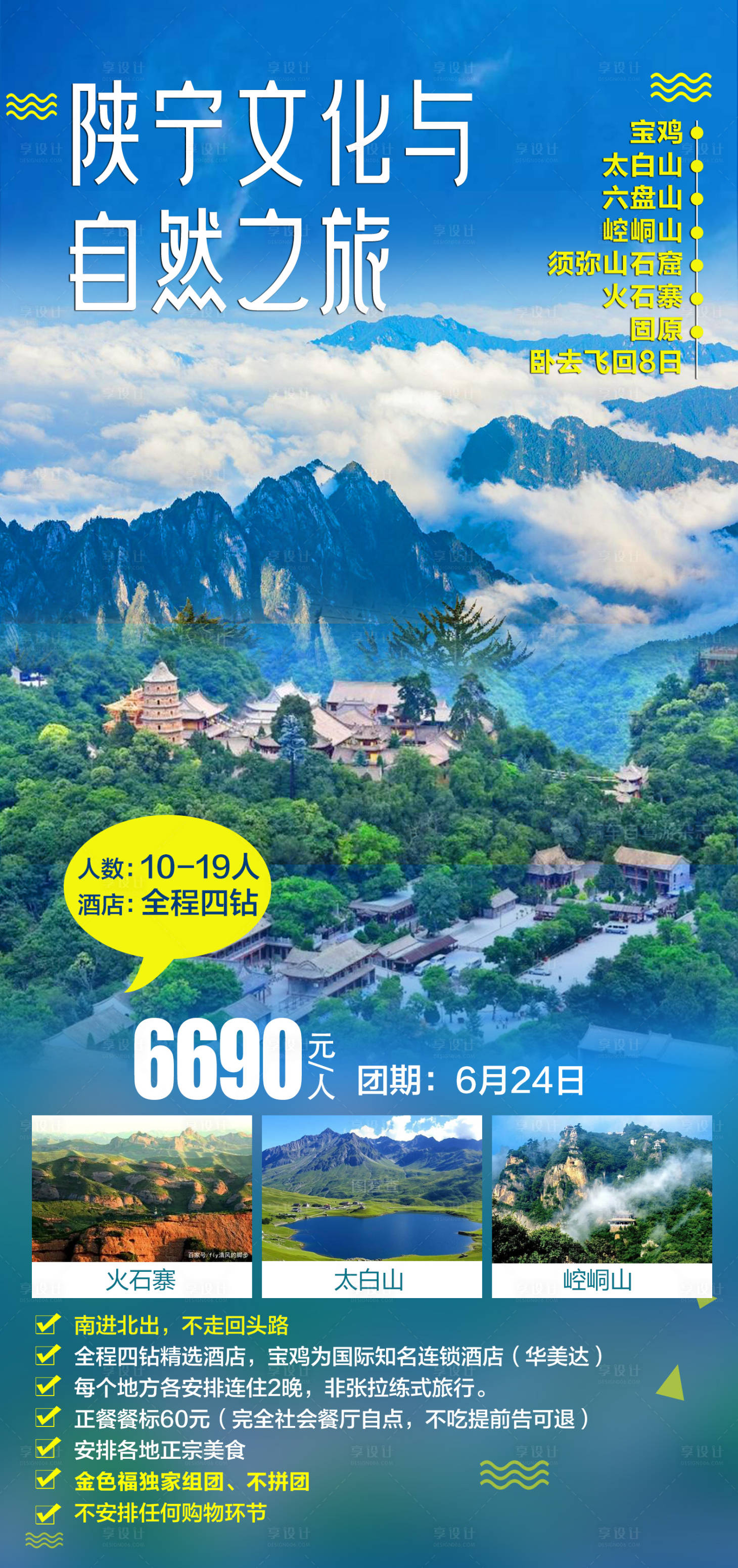 源文件下载【陕宁文化与自然之旅】编号：56980028853413375