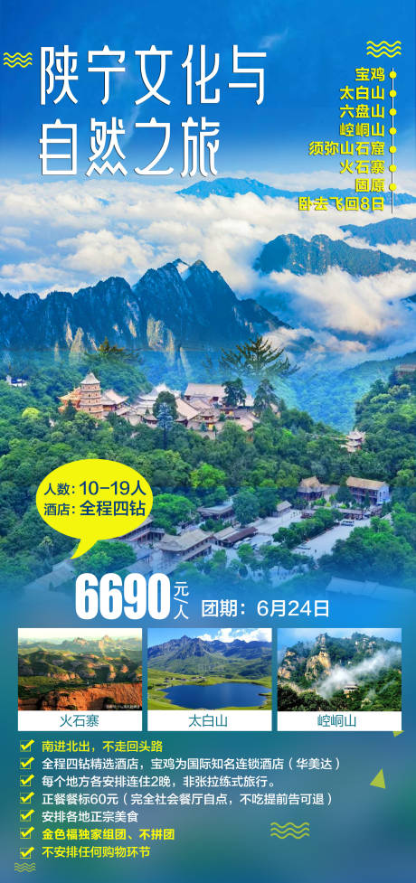 陕宁文化与自然之旅