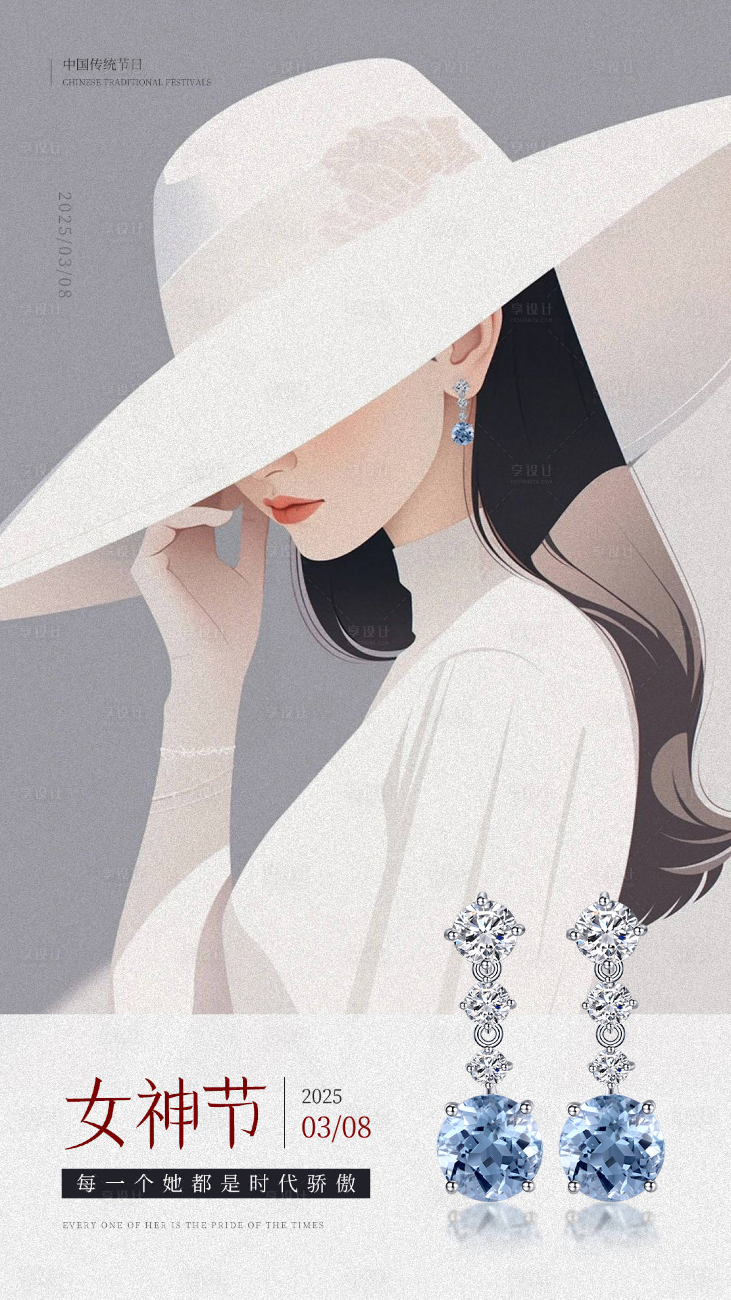 源文件下载【享设计】搜索编号：44900028895139110【女神节海报】