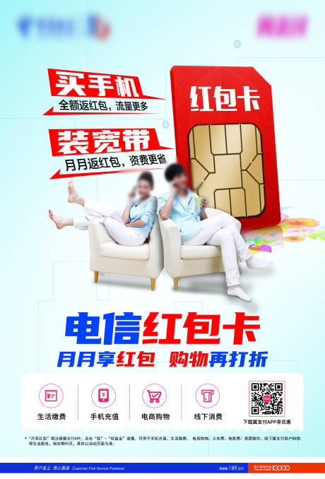 红包卡买手机宽带宣传海报