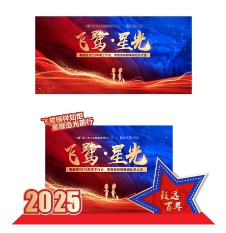 源文件下載【享設(shè)計(jì)】搜索編號(hào)：41780028727732519【年會(huì)晚宴主畫(huà)面及打卡區(qū)】