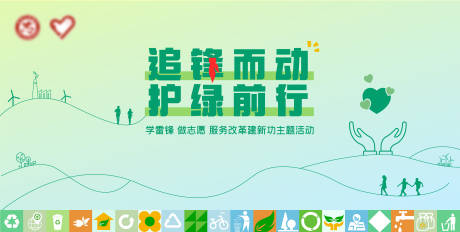 雷锋日创意环保主画面