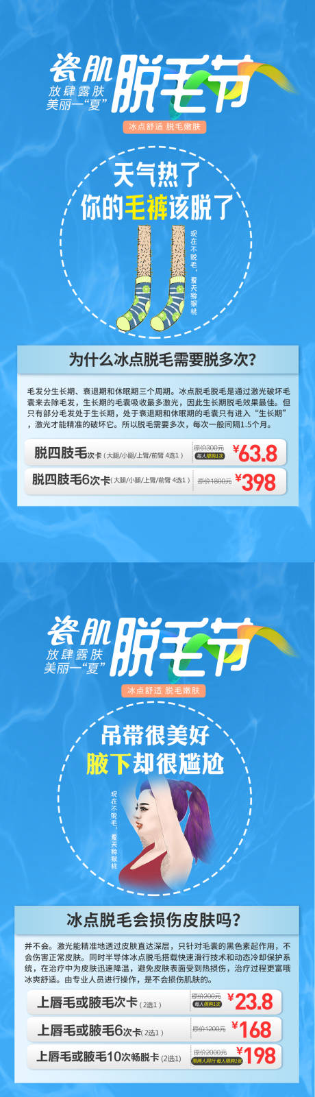 源文件下载【享设计】搜索编号：88180028872633440【脱毛科普系列海报】
