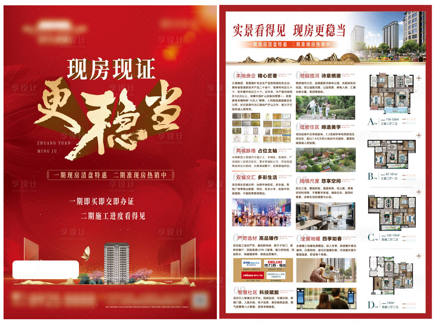 源文件下载【享设计】搜索编号：69430028599707629【房地产项目实景现房推广单页】