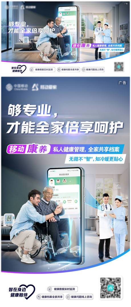 源文件下载【移动康养】编号：54350028666211963