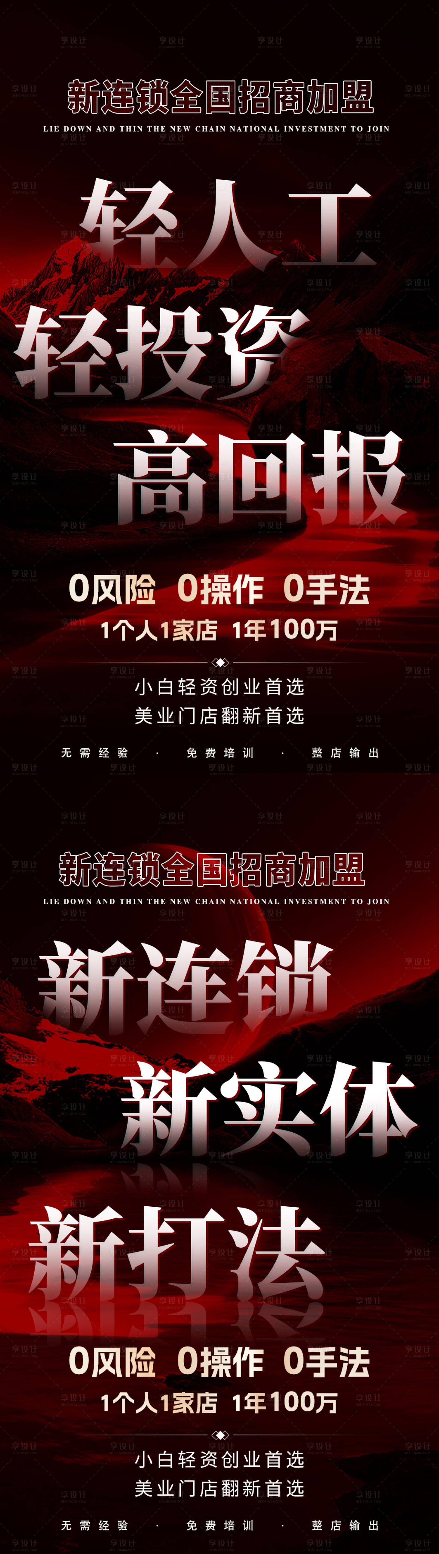 源文件下載【享設計】搜索編號：62380028668851756【醫美造勢拓客招商加盟海報】