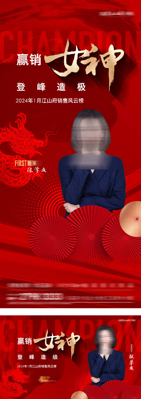 源文件下载【销售冠军海报】编号：79650029031411550