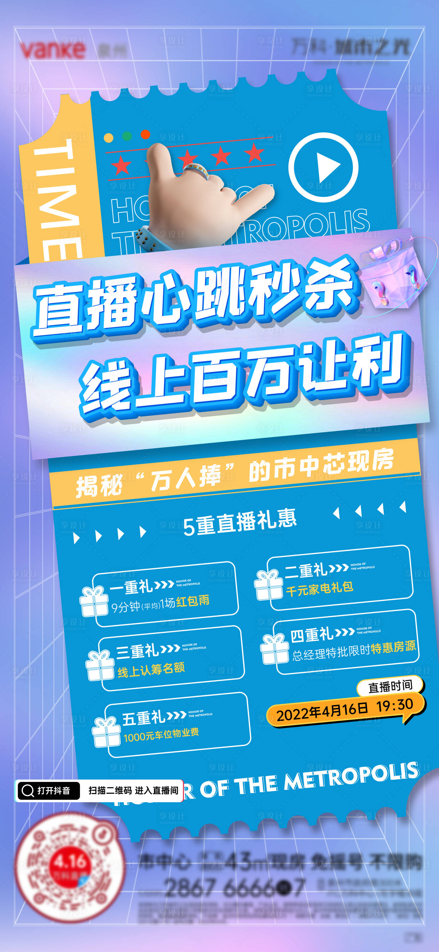 源文件下载【享设计】搜索编号：38500028917873437【抖音直播单图】