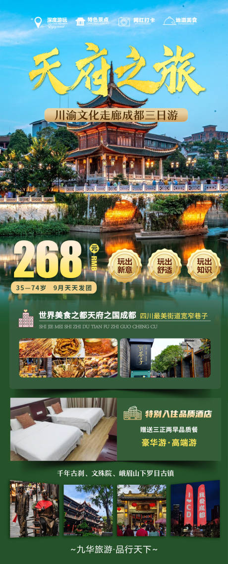 源文件下载【天府之旅游】编号：58460028698209344