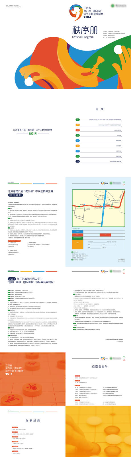 南外中学生棋类锦标赛画册