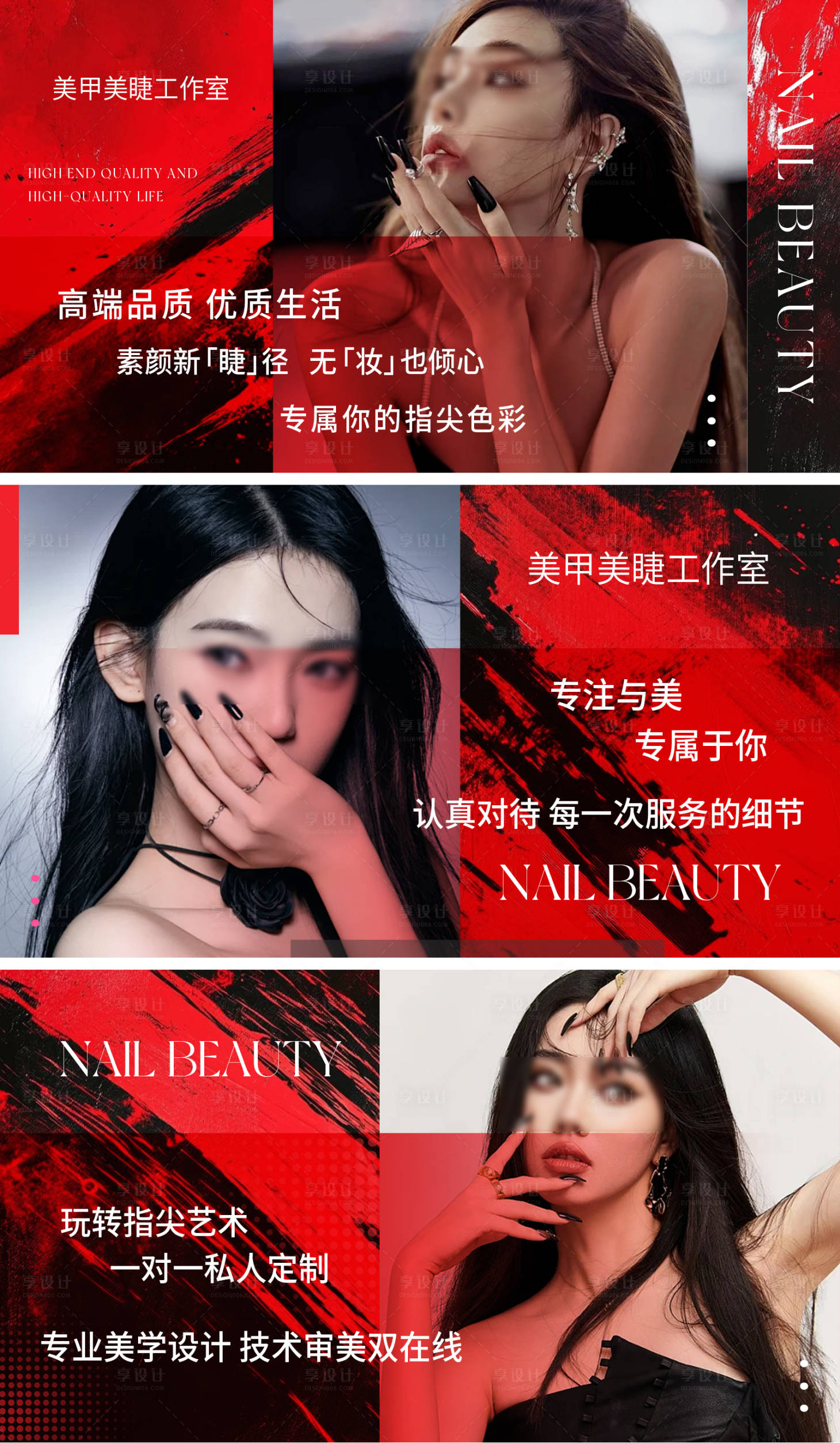 源文件下載【享設計】搜索編號：76510028609499438【美甲美睫輪播圖banner】
