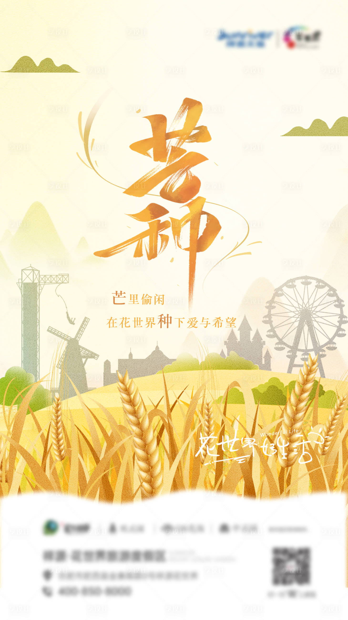 源文件下载【享设计】搜索编号：85730028752581285【芒种节气朋友圈日常海报】