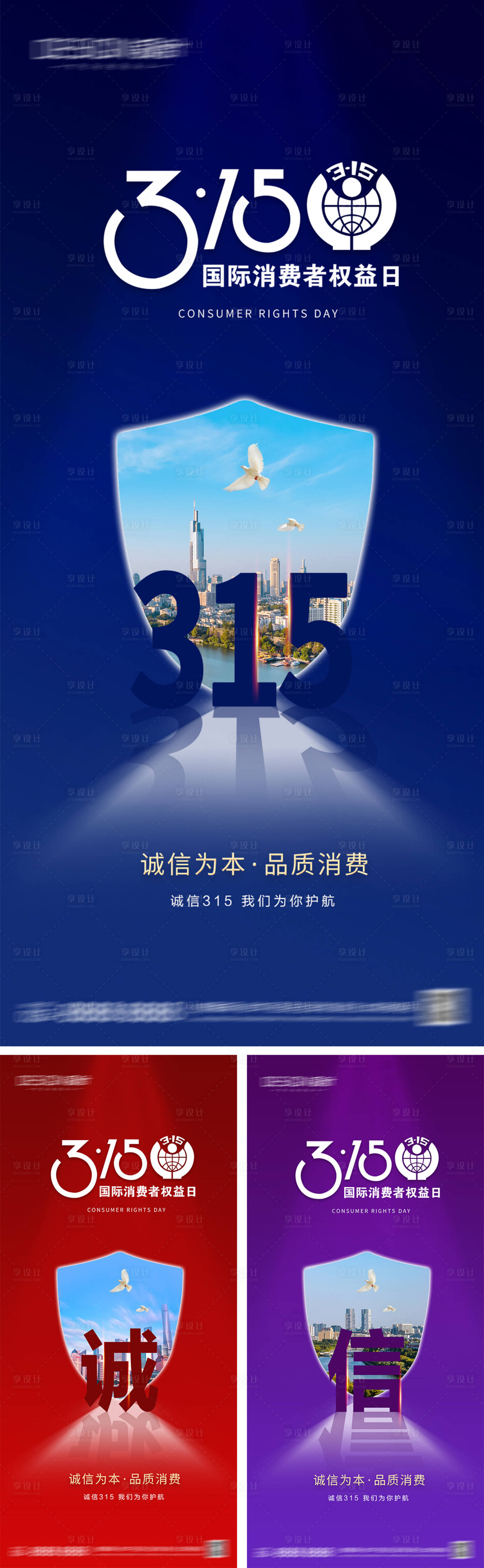 源文件下载【享设计】搜索编号：35000028934991350【315消费者权益日海报】