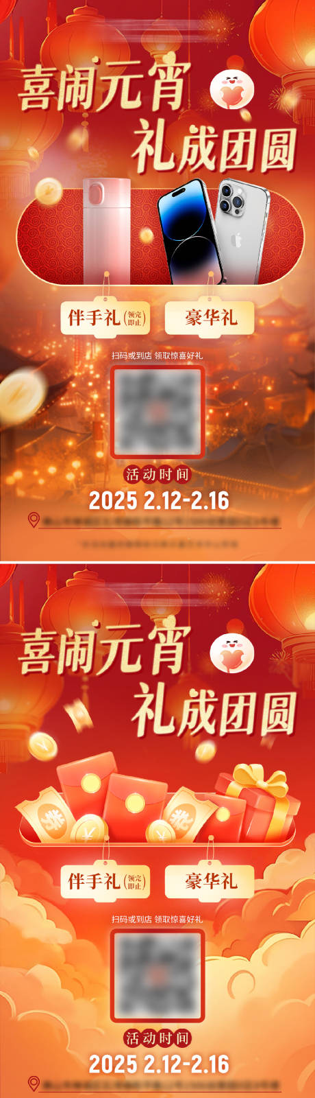 源文件下載【享設計】搜索編號：16640028714038727【喜鬧元宵】